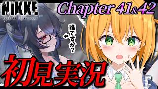 【#NIKKE 】完全初見でチャプター41・42一気読み！この子って誰ですかね？勝利の女神:NIKKE【ゆうきこるね/Star☆tune】