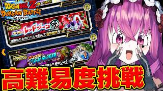 【 #ドッカンバトル 】初見歓迎♥グローバル高難易度挑戦!!【#vtuber #ゲーム実況 #ドラゴンボール #shorts 】