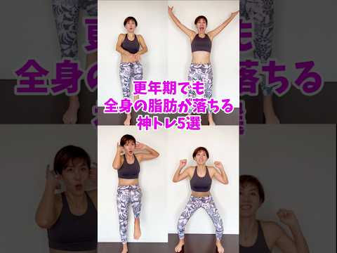 更年期でもこれならできるっ神痩せトレーニング❗