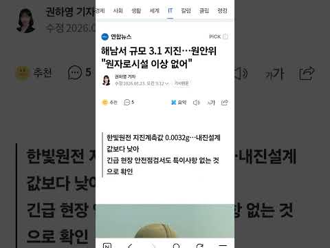 해남서 규모 <strong>3.1</strong> 지진… 2개 큰거 온다!