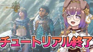 【Monster hunter wilds】ストーリー終わってからがスタートだよね【狛江撫子🐶🧪】