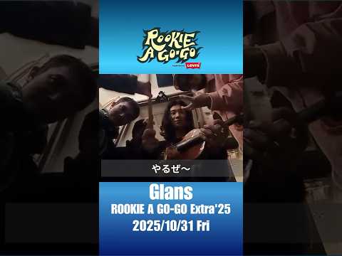 Message from Glans | ROOKIE A GO-GO Extra'25 #shorts