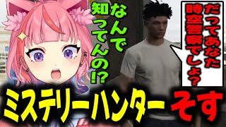 【ストグラ】そすさんに時空警察であることがバレてしまっていて動揺する丘猫まるwww【宙星ぱる】