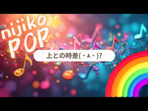 上との時差( ˙ㅿ˙ )?