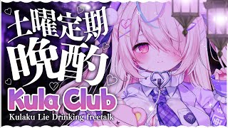 【 晩酌雑談 / #02 】人間ドック終わったし飲み明かすかあ！ビールを飲んでみるっ🍺【九楽ライ/Japanese Vtuber】