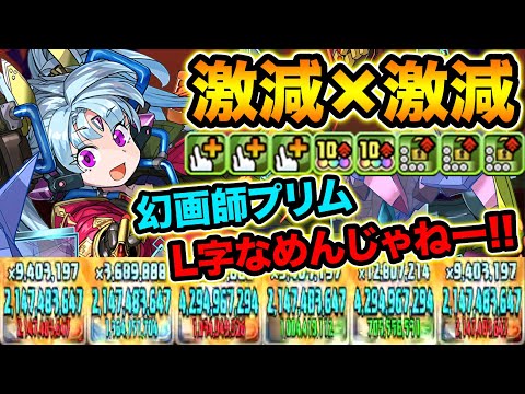 12コンボ激減！幻画師プリム！すごい！！！！！！【スー☆パズドラ】