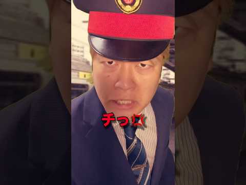 駅員の本音が恐ろしすぎる...