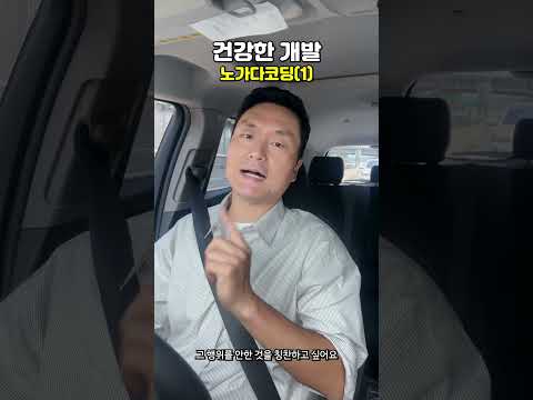 퇴근길 개발 잡담 | 노가다코딩(1)