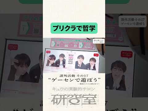 研Q室 課外活動 第17回「ゲーセンで遊ぼう」
