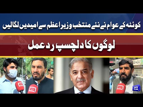 Quetta: Awam ne PM Shehbaz se omeedein lga li | Public Reaction | Dunya News