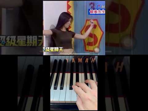 #鋼琴 #四琴鍵 #TwilightZone #2Unlimited #荷蘭天團 #超級比一比 #超級星期天#團康 #遊戲 #音樂