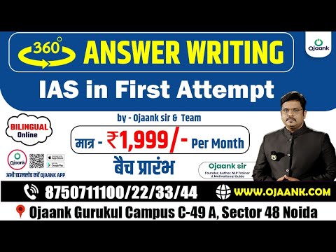 इतने शब्द लिखने है आपको अगर IAS पास करनी है | How to Write Best Answer in UPSC | OJAANK IAS