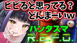 【R.E.P.O】ハンタスマのメンバーとれぽ！