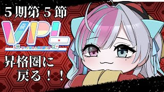 【VPL/Vプロリーグ】第5期V-pro league第5節　昇格したいしたいしたいしたい　＃雀魂 #vプロリーグ ＃Vtuber