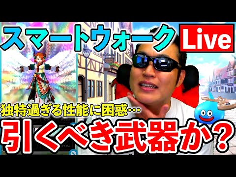 【ドラクエウォーク】地雷？神武器？　ラーミアのムチについて語ろう！