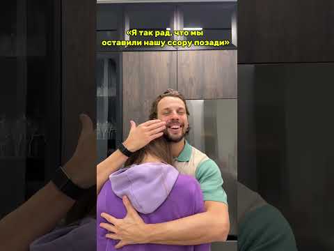 Когда он думает что мы помирились…