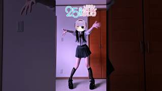 【ダンス未経験VTuber】それじゃパシャっと決めポーズ⭐️【2.5次元の誘惑】#shorts #vtuber #vtuber準備中 #新人