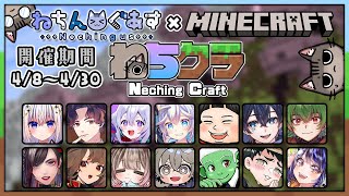 【ねちくら】右も左もわからない超絶初心者なんだがいけるか？【独身貴族リンネ】#マインクラフト