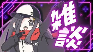 9月の雑談のロートン【#vtuber  】