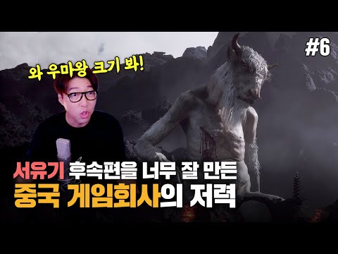 우마왕에게 딸이? [검은 신화 오공] 5챕터 몰아보기 #6