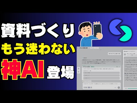 【保存版】資料作成も動画要約も“秒で完了”!? SkyworkのAIが仕事を激変させる！