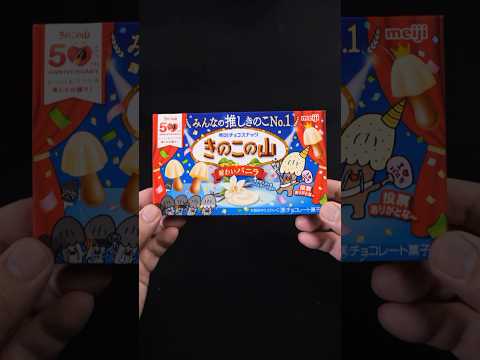 Too tasty to share? 🍫🍄 Japan’s No.1 Kinoko no Yama Snack!