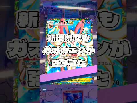 ホビーの動画サムネイル - 【ポケポケ】新環境でもガオガエンが強すぎた 🔥#ポケモン#ポケモンカード#ポケポケ#ポケポケ開封チャレンジ#pokemon#pokemontiktok#pokemoncards