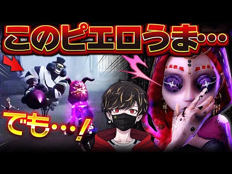 超上手いピエロでさえ俺の祭司の前では無力や【identityV/第五人格】