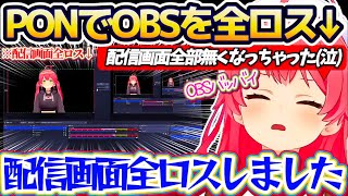 【全ロス配信】配信者の命とも言える"OBS"をPONで全ロスしてしまい、真っ暗闇の中『全ロス配信』を始めてしまうみこちw【ホロライブ切り抜き