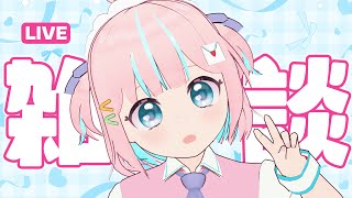 【雑談】おねんね前におしゃべりしていきませんかぽよ【恋部みるり】#生みるりぃ