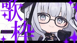 【#歌枠   】喉慣らし【ルチア・ラエティティア/ねくすとぴあ】