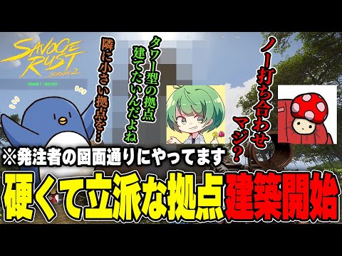 【RUST】SAVOGERUSTでBANの可能性がある拠点を建築するTNTNチーム　#SAVOGERUST_S2