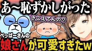 【切り抜き】Pepperの娘さんが可愛すぎたw【叶/にじさんじ切り抜き】