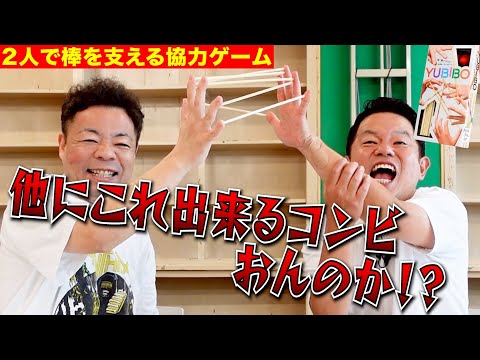 【コンビ愛】意思疎通度を確かめるゲームやったけどゲーム自体が簡単すぎた【ダイアンYOU &TUBE】