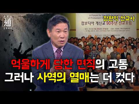 갖은 고난 중에도 크메르교회를 세워가는 선교역사 [강연쇼通] 84회 [C채널]