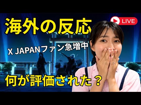 【海外の反応】ダンダダン「Hunting Soul」が世界を魅了した理由。YOSHIKIの投稿から紐解くX JAPAN再評価の真実