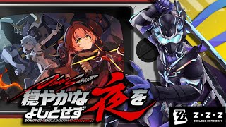【ゼンレスゾーンゼロ】サイバー忍者オボルス小隊と共に出撃。シーズン2第3章『穏やかな夜をよしとせず』やって参る！【天鈴凱斗 / Vtuber