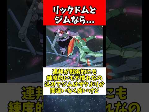 ホビーの動画サムネイル - リックドムvsジムどっちが強い論争、マジで決着がつかない…