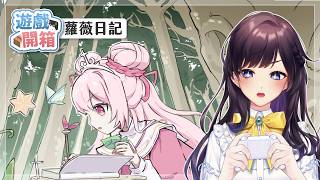 【#遊戲開箱 】橫版像素冒險遊戲《蘿薇日記》Demo試玩✨聽說美少女要帶來策略與操作能力的大考驗！【#紗羅Live 】