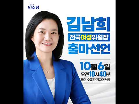 <strong>김남희의원</strong> 여성위원장 후보 기자회견  !!!