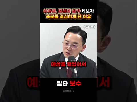 <strong>이재명</strong>, <strong>김혜경</strong> 법카 제보자가 폭로 결심하게된 이유 #<strong>이재명</strong> #<strong>김혜경</strong> #법카 #제보자