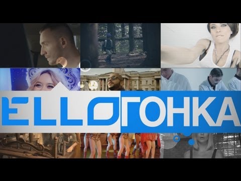 ELLO ГОНКА: 25 января, 2013 - UCXdLsO-b4Xjf0f9xtD_YHzg