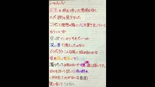 シャルル 歌ってみた【歌詞手書き】#アカペラ #shorts #シャルル