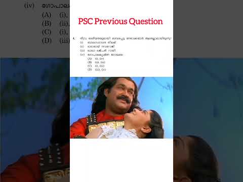 ശരിയുത്തരം അറിയോ? കമൻറ് ഇട്ടോ #malayalam #psc #surequestions #aptigsacademy #quiz #pyq #gk #gkquiz