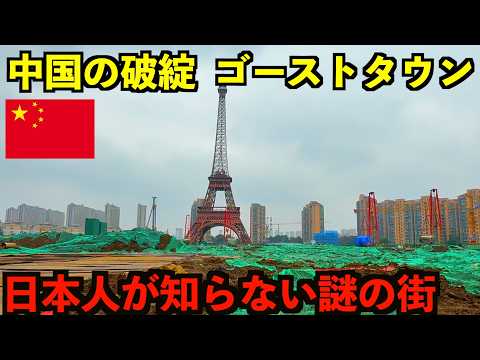 【中国バブル崩壊】まるでパリを模倣して作られた街。破綻した広厦天都城ゴーストタウンに行ってみた。