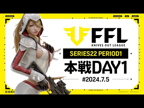 【荒野行動】FFL SERIES22 PERIOD1 DAY1　解説:祝祭ぴあの　実況:Justive7