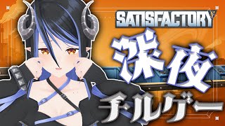 【 Satisfactory #16】第二工場組立までいけたらハッピーだなの会⚙【 蛇宵ティア / ななしいんく 】