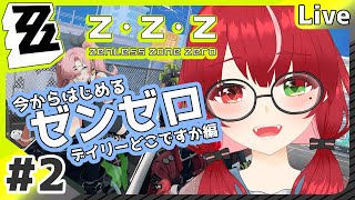 【#ゼンゼロ】はじめてのゼンゼロ！ #ゼンレスゾーンゼロ #よもすがらいぶ【夏加よすが/Vtuber】