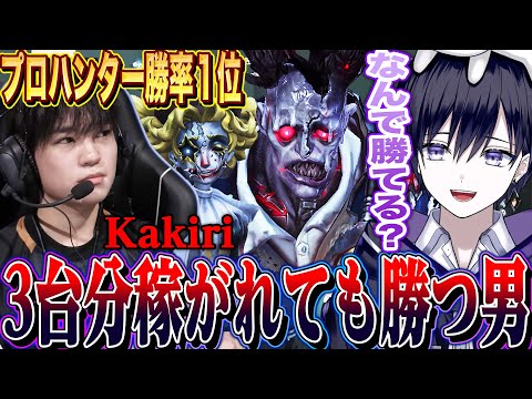 【第五人格】プロ入りしてもハンター１位の勝率を獲得してしまうKakiriの異次元の戦いに驚愕する唯【唯】【identityV】