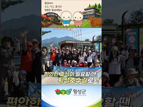 횡성호수길 축제